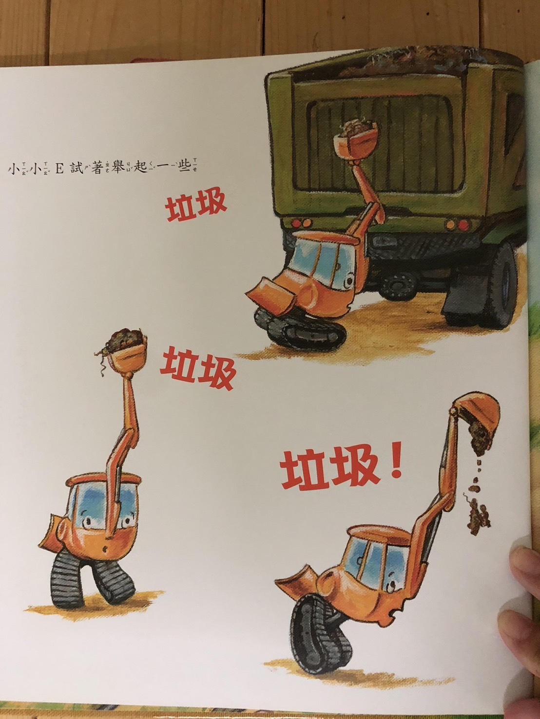 兩歲11個月時，開始對於畫面上同時出現的文字產生了想要認識的欲望。