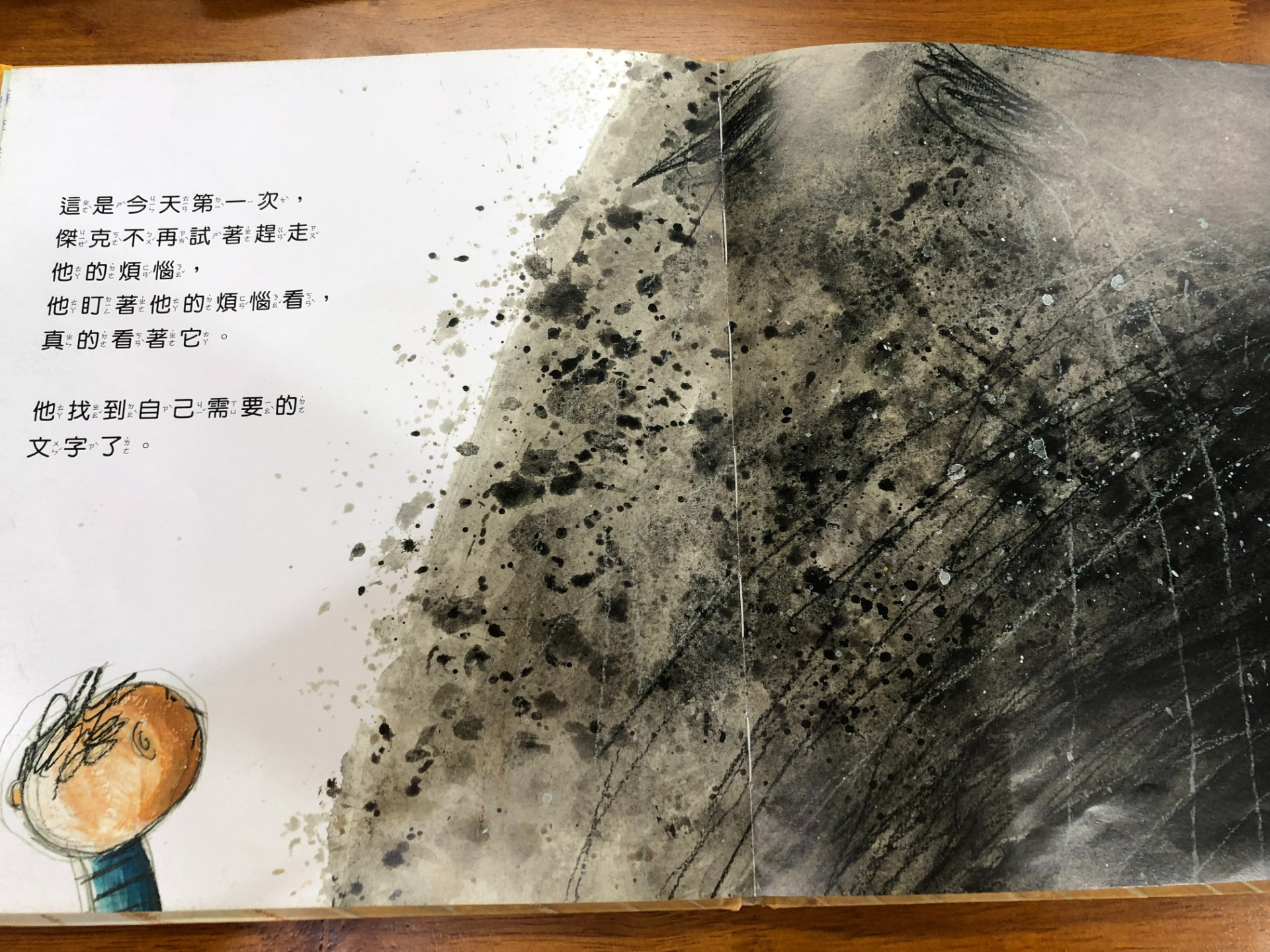 關鍵的一幕，主角說他知道用哪些文字表達，一整片橫越跨頁三分之二的情緒迷霧才得以慢慢產生變化