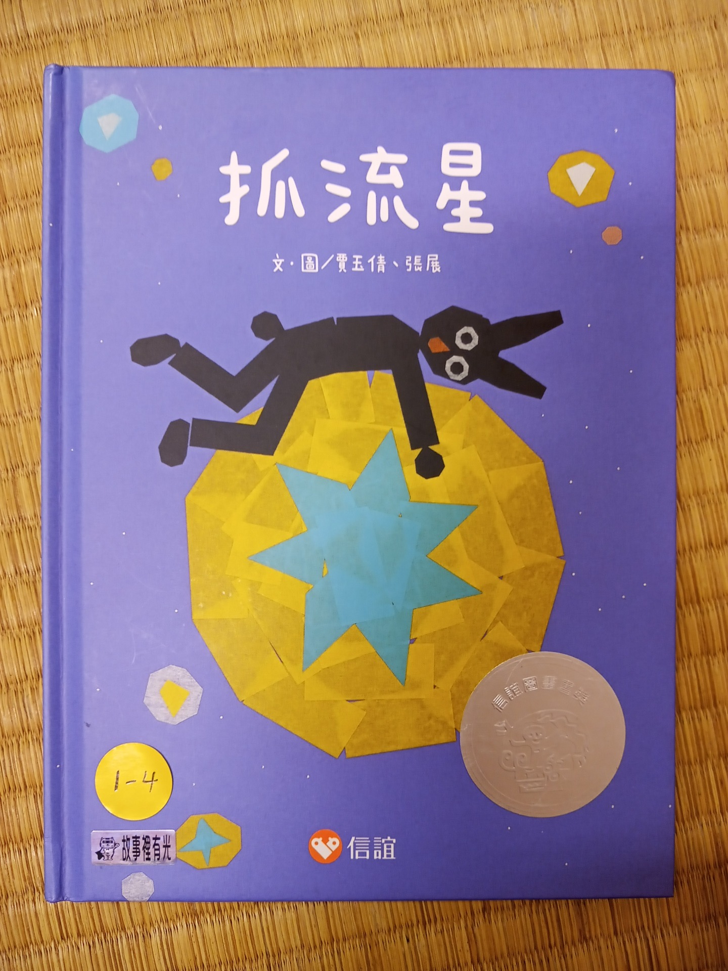 每一頁的畫面是用紙膠帶來拼貼而成的