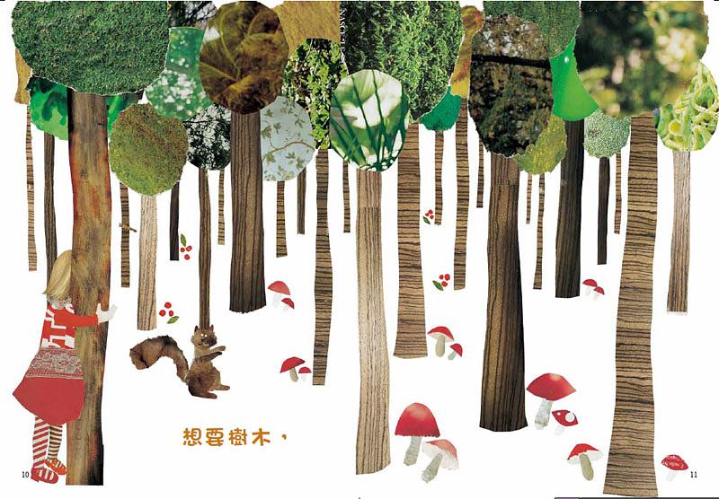 從樹葉到樹幹，從松鼠到小女孩，每一個細節都是獨一無二的圖像拼貼。照片來自於博客來網路書店