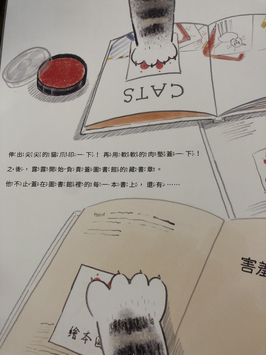 露露的貓掌成為蓋藏書章的特色爪印，仰賴圖書館員的別出心裁