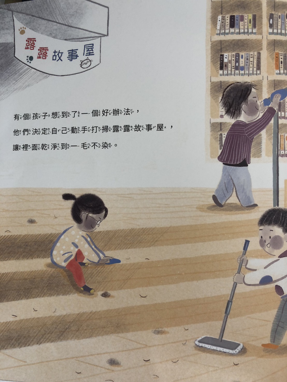 故事中的孩子們主動提出打掃辦法。獲得的背後需要去承擔責任，這是《當上圖書館的貓》提醒孩子們必須面對的課題