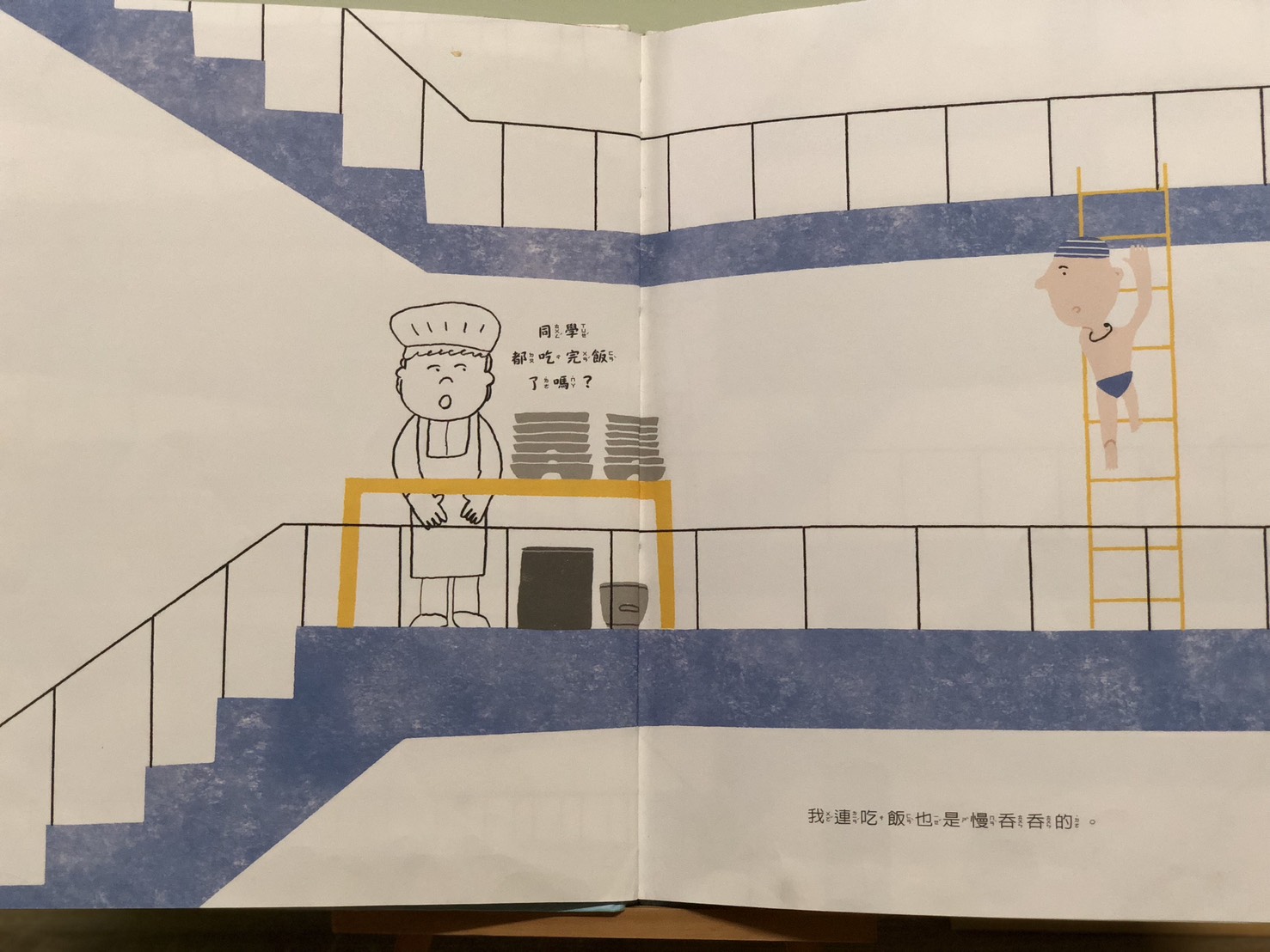 腦海裏面的小劇場，作者運用了「 虛」的線條來呈現