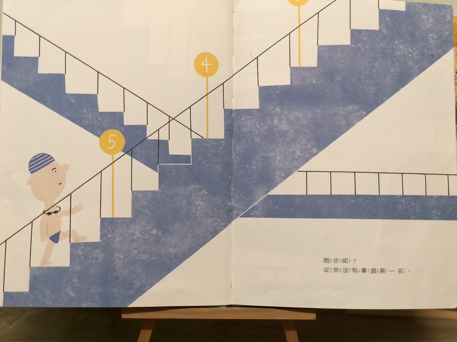 作者運用藍色方塊的交錯，凸顯了小主人翁迷惘的心境