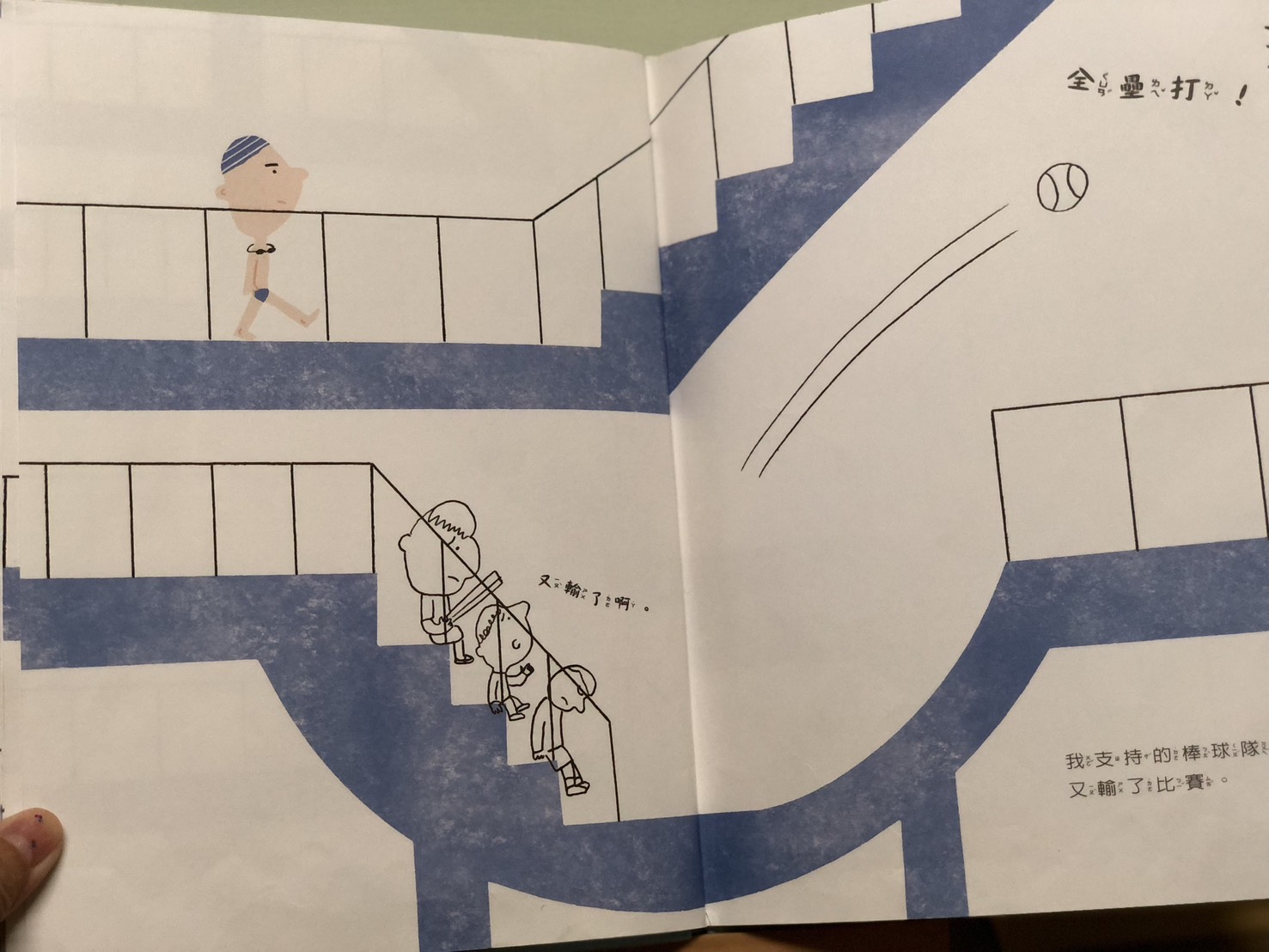 作者於畫面的建構上，採取了「虛實相映」的手法，邀請讀者一步步與小主人翁踏上探索旅程。