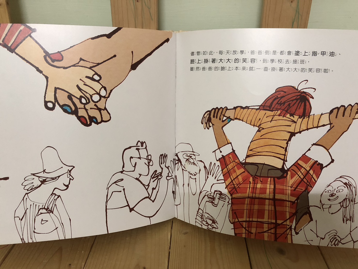 一雙彼此相牽的手，沒有上色的手是誰的呢？塗上顏色的手是誰的呢？共讀時，可以跟孩子一起想想看。