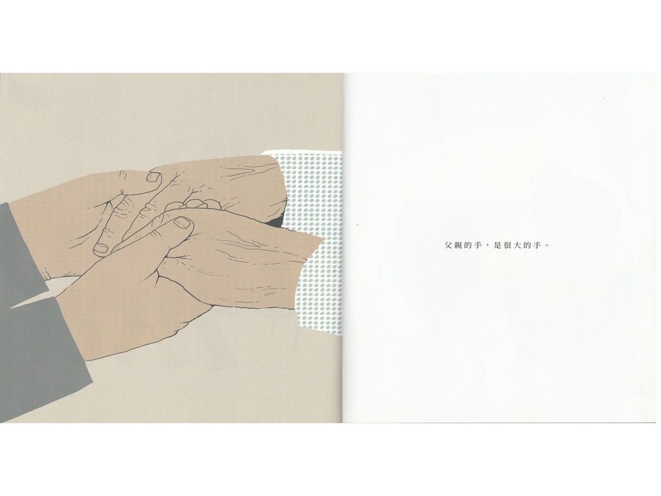 《很大的手》是一本無字繪本，全本僅有九個字