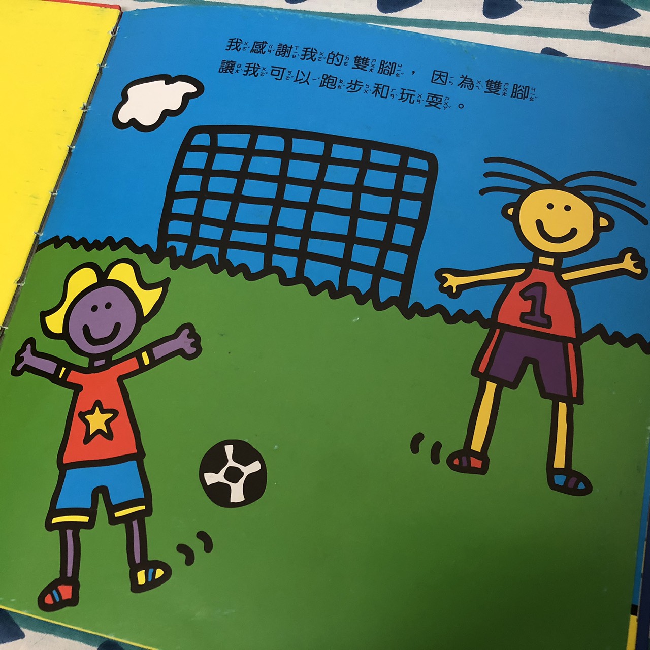 你有感謝過自己的身體？或感謝哪個部位嗎？身體陪伴我們是24小時，沒日沒夜，我們卻常常忘了對它說一聲謝謝。