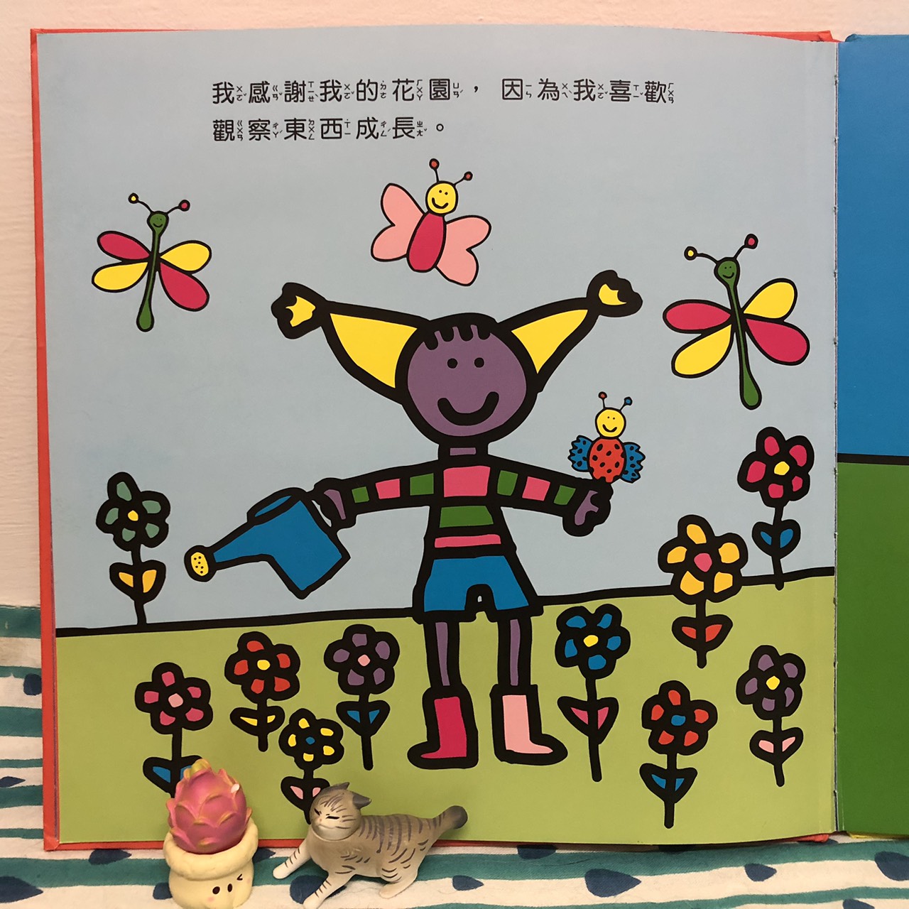 感謝我們的花園。感謝周遭的人事物。