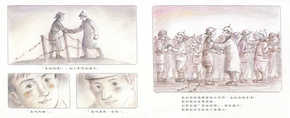 跳脫戰爭，跳脫自己所隸屬的陣營，其實，我們也沒有什麼不同。都是一名父親、一位丈夫、一個想家的孩子⋯⋯ 