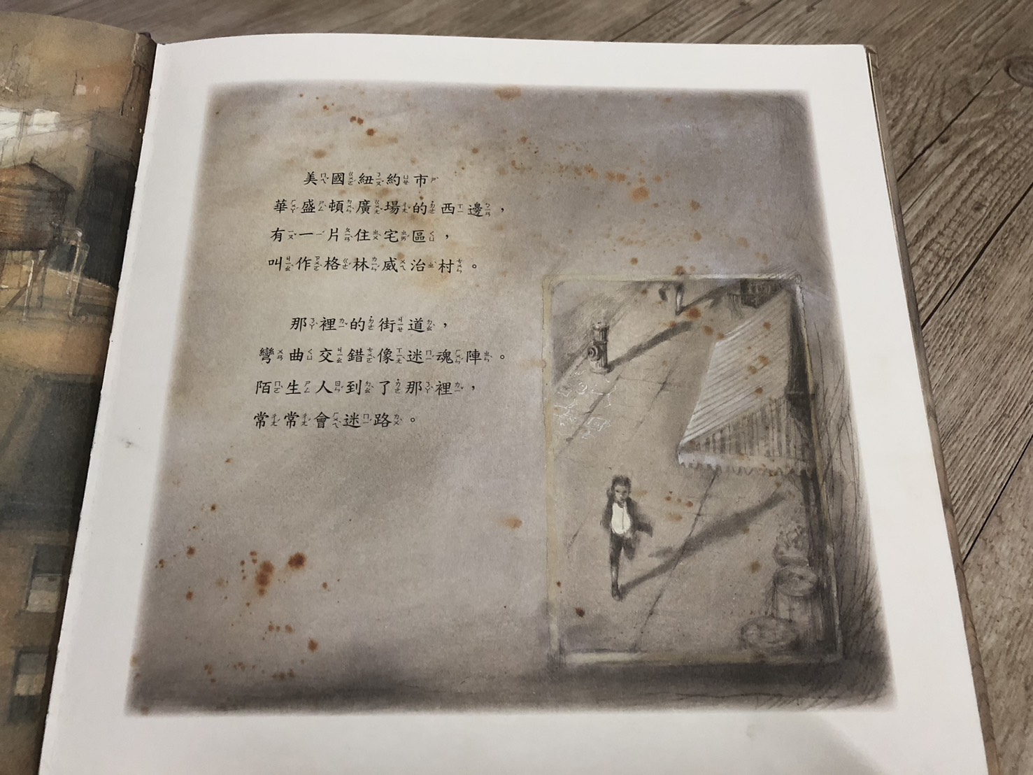 「格林威治村」是真有其地，其當地迥異於棋盤式的街道，如故事中所寫的錯綜複雜。