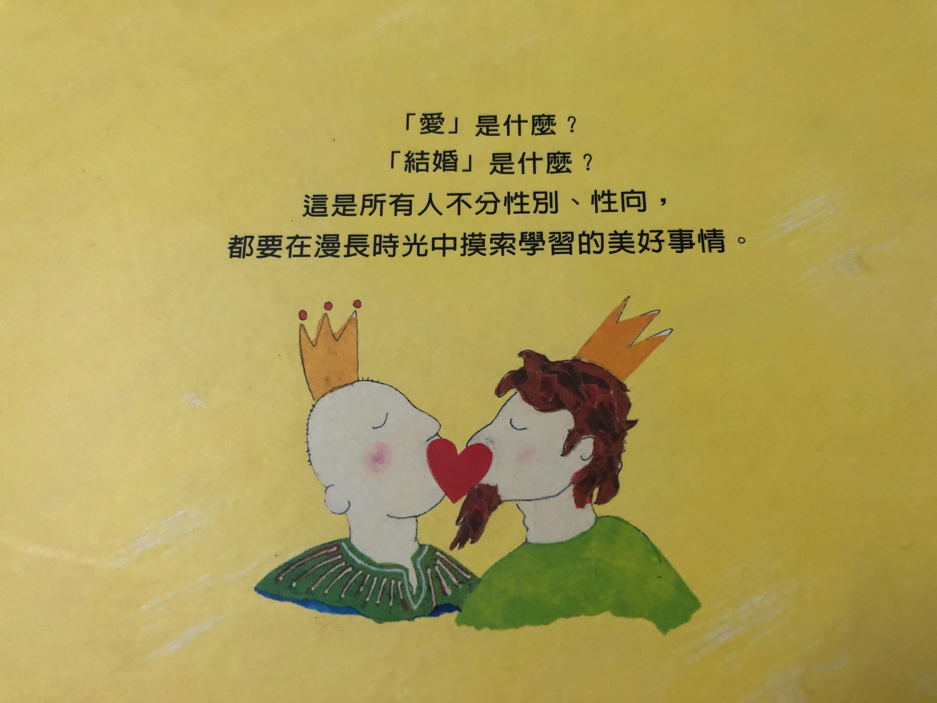 婚姻與家庭生活中會有很多的難關需要攜手度過，不管是「有志一同」或「龍騰鳳翔」，當問題出現在日常生活中，和家人有沒有一同解決問題的信念與能力，才是維持下去的關鍵。 