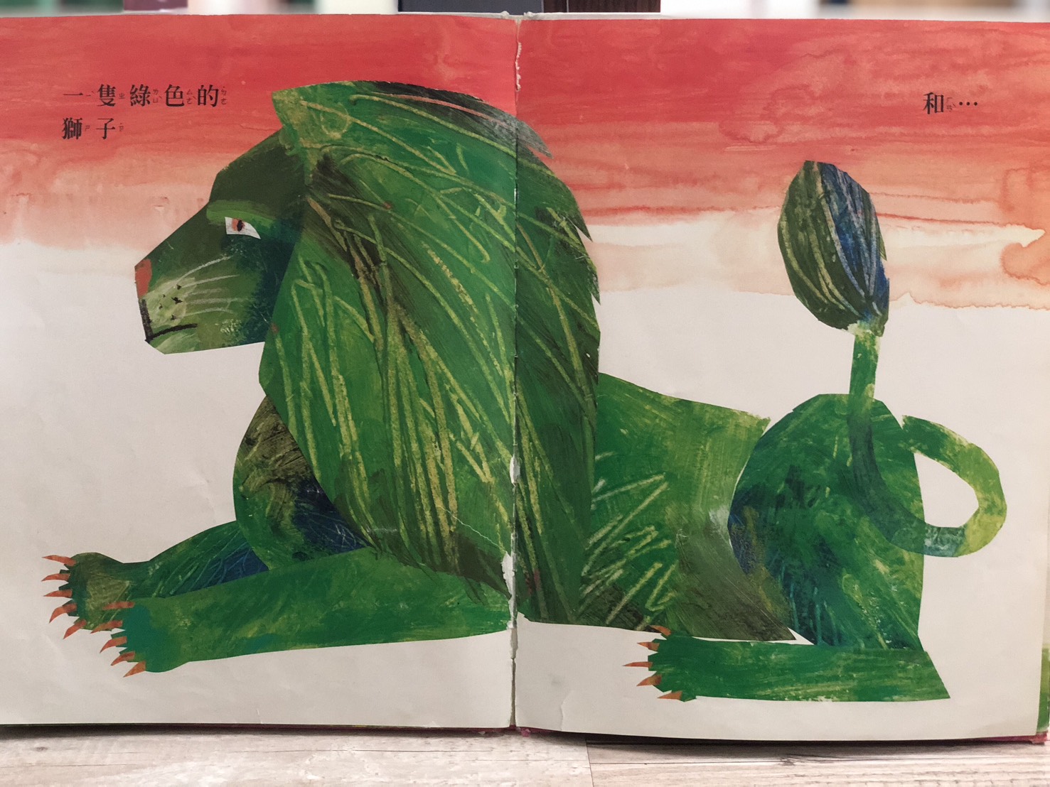 孩子說獅子是愛吃蔬菜的獅子，叫做菜獅，所以是綠色的。