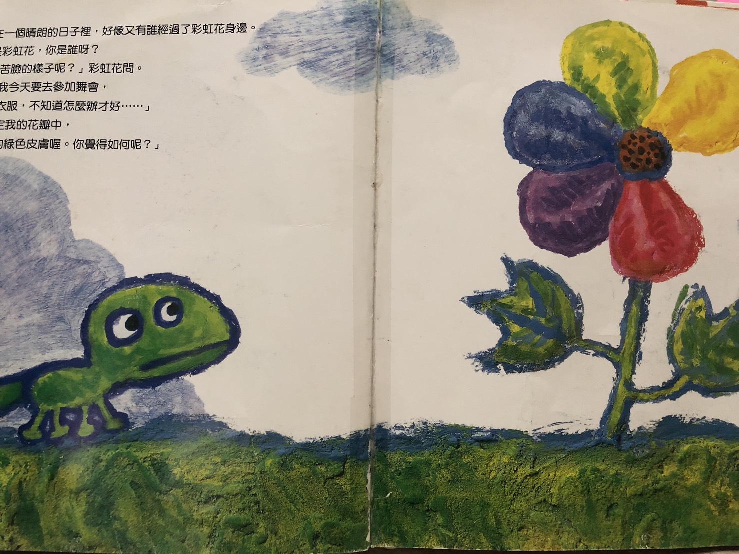 彩虹花讓小蜥蜴拔下「紅色花瓣」當成披風